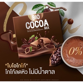 ⚡FLASH SALE⚡♡พร้อมส่ง   BIO COCOA MIX  ไบโอ โกโก้ มิกซ์