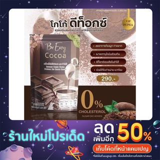 Cocoa เครื่องดื่มโกโก้ชนิดผง ตราบีโกโก้