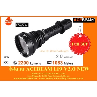 ไฟฉายAcebeam L19 V2.0 แท้!! เครื่องศูนย์ไทย
