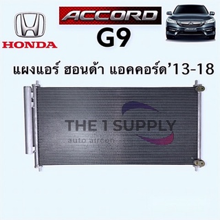 แผงแอร์ Honda Accord’13 G9, ฮอนด้ส แอคคอร์ด 2013,แผงร้อน รังผึ้งแอร์ แผงคอยล์ร้อนCondenser