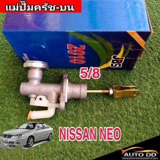 แม่ปั๊มคลัทซ์บน นิสสัน นีโอ 5/8 ยีห้อ JBS 30610-6N160