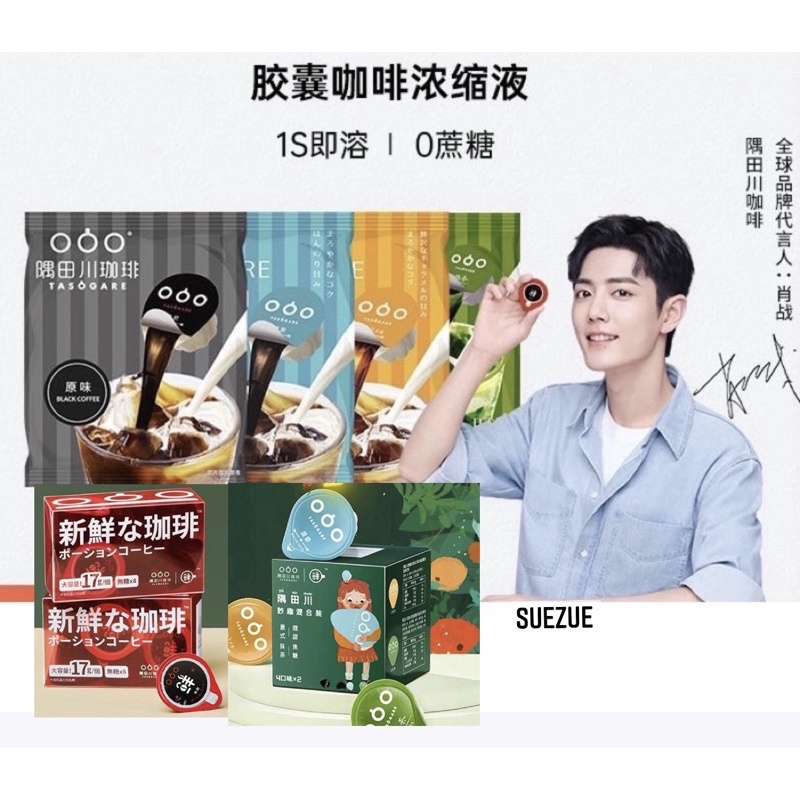 พรีออเดอร์ ‼️กาแฟ tasogare coffee เซียวจ้าน  matcha ชาเขียว xiaozhan กาแฟสำเร็จรูป กาแฟแคปซูล นำเข้า