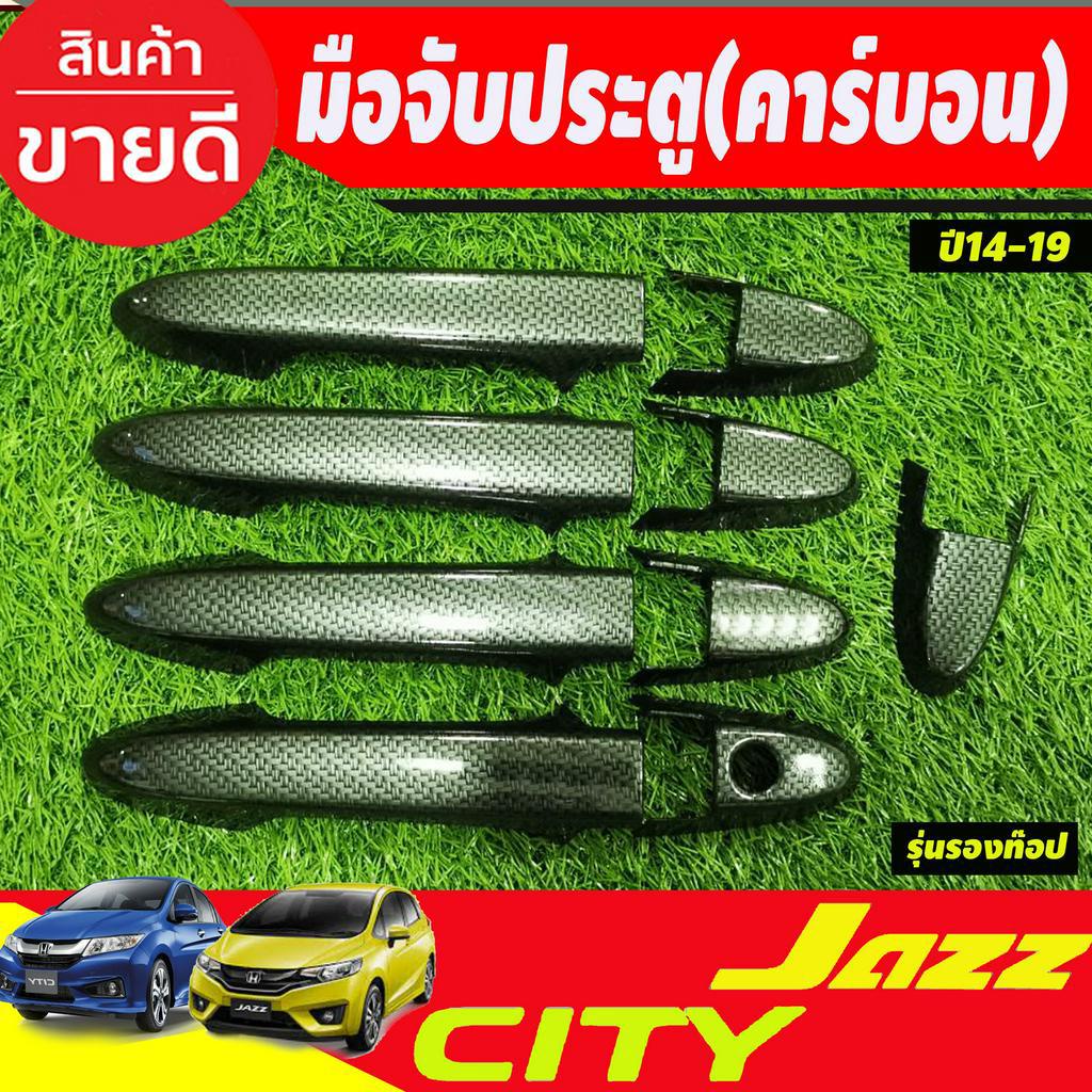 ครอบมือจับประตู ครอบมือเปิดประตู ลายคาร์บอน รุ่นรอท๊อป HONDA CITY 2014 2015 2016 2017 2018 2019 2020 2021 2022 2023