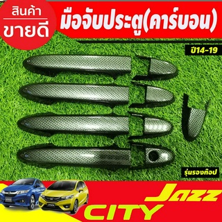 ครอบมือจับประตู ครอบมือเปิดประตู ลายคาร์บอน รุ่นรอท๊อป  HONDA CITY 2014-2020 , JAZZ 2014-2020