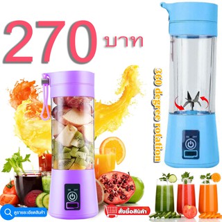 Portable fruit smoothie glass แก้วปั่นผลไม้ไฟฟ้าแบบพกพา