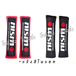 โกดังซิ่ง นวมหุ้มเบลท์ NISMO 1คู่ (มีให้เลือก 2 สี)