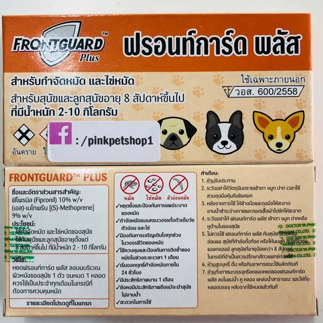 Frontguard Plus ฟรอนท์การ์ดพลัส ยาหยอดควบคุมและป้องกันเห็บหมัดสำหรับสุนัขและแมว อายุสินค้ายาว thumbnail 3