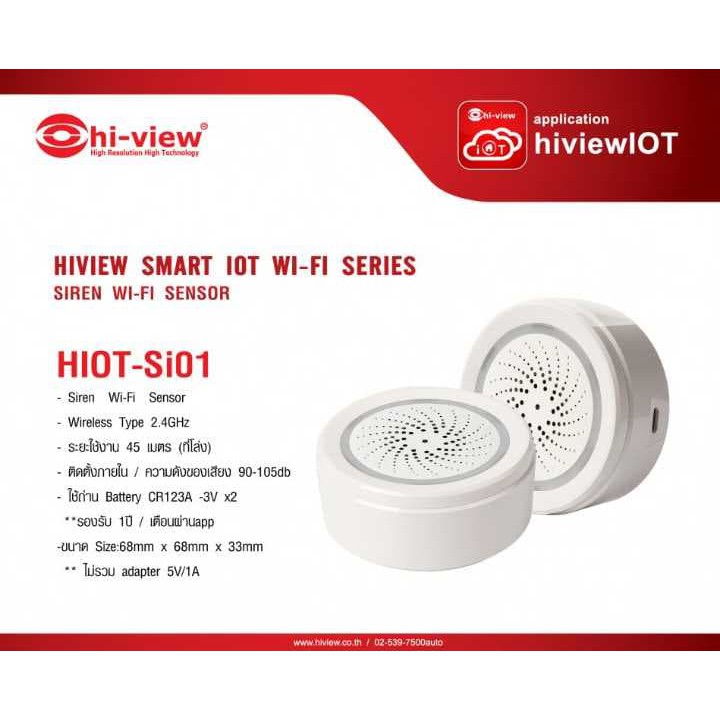 Hiview WIFI Siren สัญญาณไซเรนอัจฉริยะไร้สาย รุ่น HIOT SI01