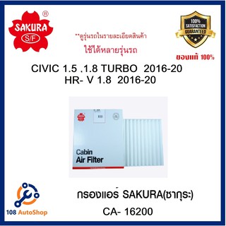 กรองแอร์ ธรรมดา และ คาร์บอน Honda CIVIC 1.5 ,1.8 TURBO  2016-201*HR-V 1.8  2016-2019