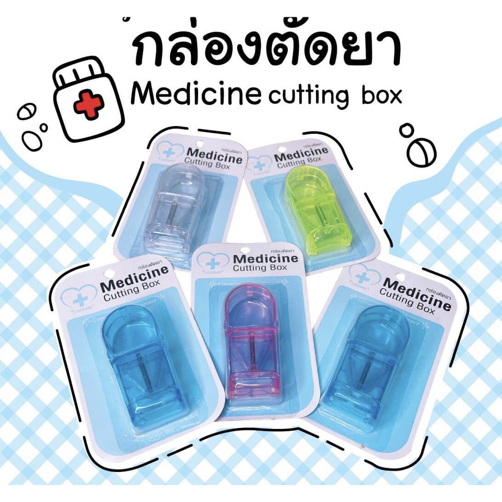 กล่องตัดยา พกพา กล่องตัดยา ใบมีดคม ที่ตัดแบ่งเม็ดยาพร้อมช่องเก็บเม็ดยา ที่แบ่งเม็ดยา ที่ตัดเม็ดยา ที่ตัดยา