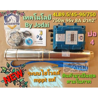 ซัมเมิร์ส​(LEBENTO)​(2")4LB9.5/45-96/750 ***รบกวนลูกค้ากดสั่ง 1ตัว ต่อ1คำสั่งซื้อนะคะ***