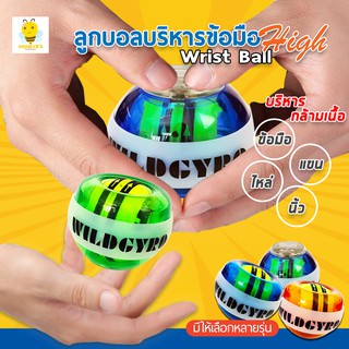 ลูกบอลบริหารข้อมือ และกล้ามเนื้อแขน ไหล่ นิ้ว Wrist Ball  ลูกไจโรสโคปนาฬิกาข้อมือ ลูกบอลเทรนเนอร์ อุปกรณ์ฟิตเนส อุปกรณ์บ