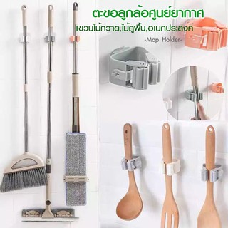 ที่แขวนไม้กวาด,ไม้ถูพื้น,อเนกประสงค์  Mop Holder