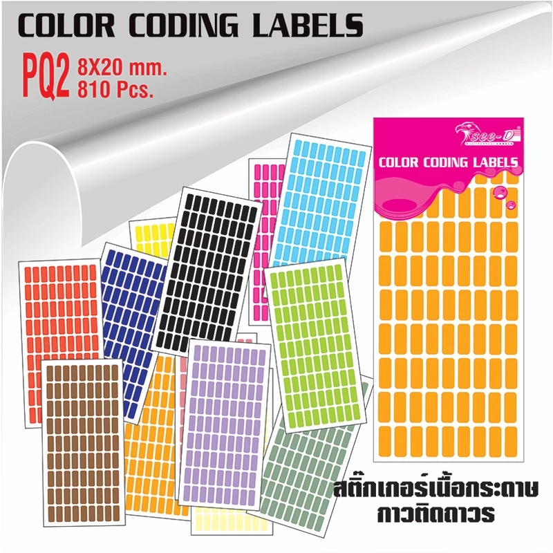 สติ๊กเกอร์ 8x20 มม. สติ๊กเกอร์ Color Coding Label - PQ2 บรรจุ 10 แผ่น ( 810 ดวง/ ห่อ)