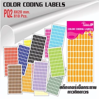 สติ๊กเกอร์ 8x20 มม. สติ๊กเกอร์ Color Coding Label - PQ2 บรรจุ 10 แผ่น ( 810 ดวง/ ห่อ)