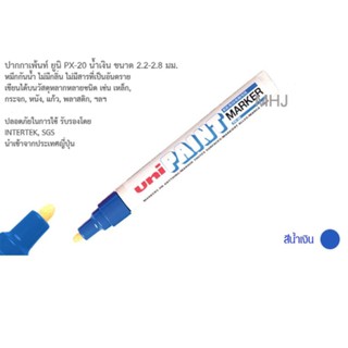 MHJ ปากกา UNI PAINT MARKER PX-20 ปากกาเขียนเหล็ก ปากกาเขียนยางสีน้ำเงิน 1 ด้าม