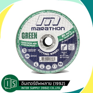 MARATHON (25ใบ/แพ็ค) แผ่นตัดเหล็ก 4 นิ้ว X1 มม. ใบตัดสแตนเลส เหล็กขนาด 4" 1 มม.