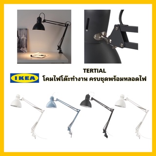 IKEA แท้ TERTIAL เทร์ทิออล โคมไฟโต๊ะทำงานดีไซน์แบบคลาสสิก ทำจากเหล็ก แขนและโป๊ะโคมปรับได้ "สินค้าขายดี"