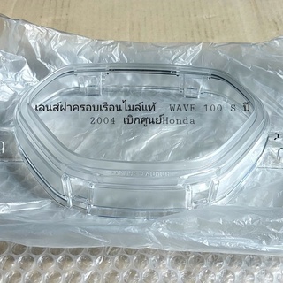 ฝาครอบเรือนไมล์ Wave100,Wave110 37221-KEV-920 สินค้าแท้เบิกศูนย์บริการ HONDA มีบริการจัดส่งเก็บเงินปลายทางครับ