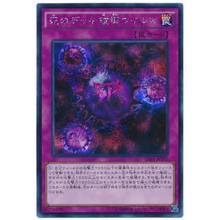 15AX 15AX-JPY52Secret Crush Card Virus POM Side Yami Secret 15AX-JPY52 0807160424115