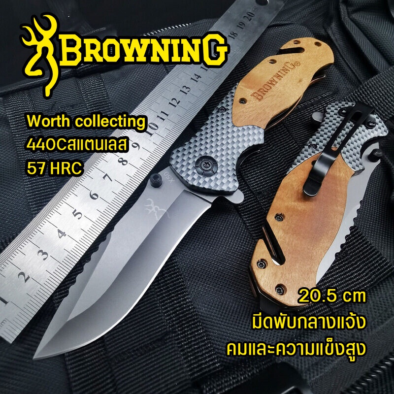 Browningแท้ มีดพับ ด้ามจับไม้เเท้ ระบบดีดใบมีด เหมาะกับเเคมป์ปิ้ง เดินป่า