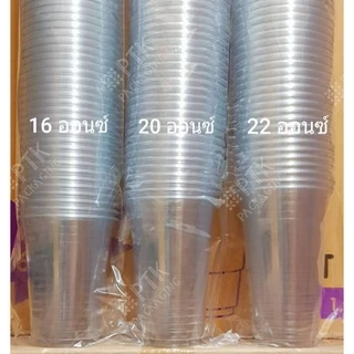 [ครึ่งลัง 500 ใบ] แก้ว PET KK Cup / 3A ทรงสตาร์บัค แก้ว PET 16, 20, 22 ออนซ์ ปาก 98 ใส ทรงสวย