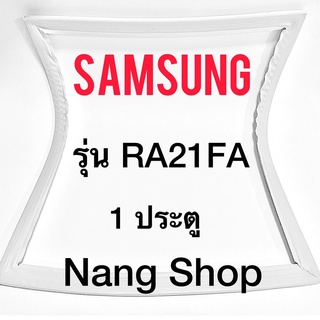 ขอบยางตู้เย็น Samsung รุ่น RA21FA (1 ประตู)