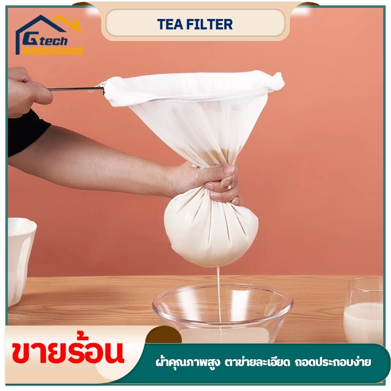 ถุงผ้ากรองชา Tea Filter มีซิป ถอดซักได้ มีหลายขนาด วางบนถังชาได้เลย ด้ามจับสแตนเลส เหมาะสําหรับร้านชานมร้านกาแฟ