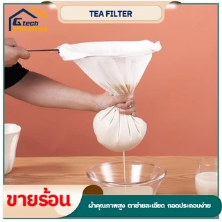ถุงผ้ากรองชา Tea Filter มีซิป ถอดซักได้ มีหลายขนาด วางบนถังชาได้เลย ด้ามจับสแตนเลส เหมาะสําหรับร้านชานมร้านกาแฟ