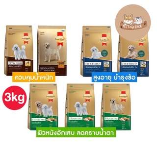 SmartHeart GOLD  สมาร์ทฮาร์ท โกลด์  อาหารสุนัข ขนาด 3 กก.