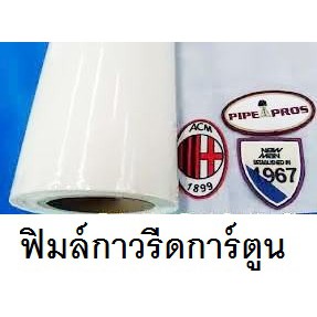 2หลา​ หน้ากว้างพิเศษ 48ซม ฟิล์มรีดงานปัก,แผ่นกาวรีดติดผ้า ฟิล์มกาวรีดร้อนติดหนังพีวีซีหลังผ้า กาวสองหน้าชนิดรีดติดผ้า,