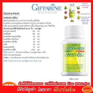 Giffarine ผลิตภัณฑ์เสริมอาหาร ผงว่านหางจระเข้ ผงขมิ้นชัน สารสกัดจากมะขามป้อม และอื่นๆหลายชนิด กีฟฟารีน 41026 (กลุ่ม7)