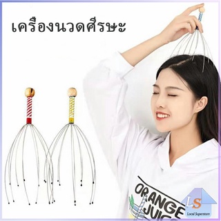 ลวดนวดศรีษะ  นวดหัว เพื่อความผ่อนคลาย  Head massager