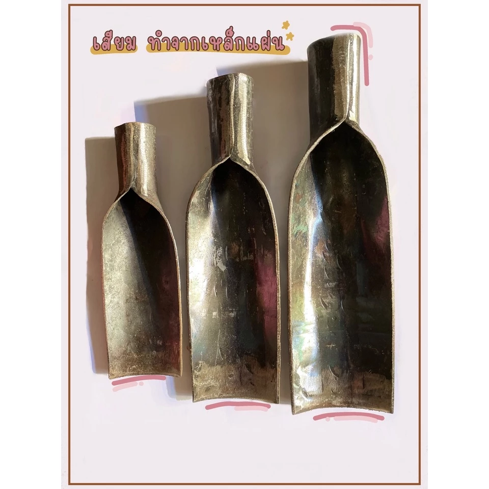 เสียม เสียมทำจากเหล็กแผ่น เสียมพรวนดิน เสียมตะดอบ เสียมมีหลายขนาดให้เลือก