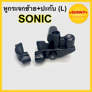 หูกระจก สีดำ ( ซ้าย - L ) สำหรับ SONIC ทุกรุ่น ขากระจก โซนิค เดิม แบบแท้ ขายึดมือคลัช หูกระจกพร้อมปะกับ โซนิค ข้าง L