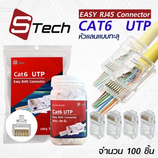 หัวแลน แบบทะลุ Cat6 บรรจุ 100 ชิ้น ยี่ห้อ S-tech