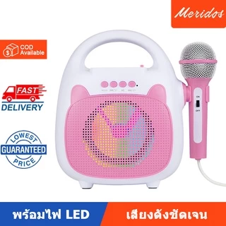 ลําโพงบลูทูธพร้อมไมโครโฟนคาราโอเกะพร้อมไฟ USB TF USB FM Led สําหรับเด็ก เหมาะสําหรับของขวัญวันเกิดสําหรับเด็ก