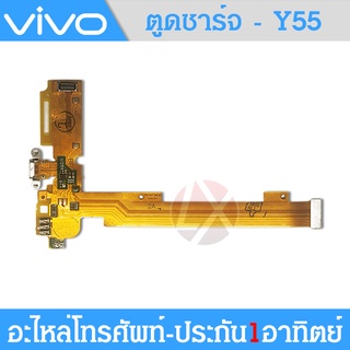 USB VIVO Y55/Y55S อะไหล่สายแพรตูดชาร์จ แพรก้นชาร์จ Charging Connector Port Flex Cable（ได้1ชิ้นค่ะ)