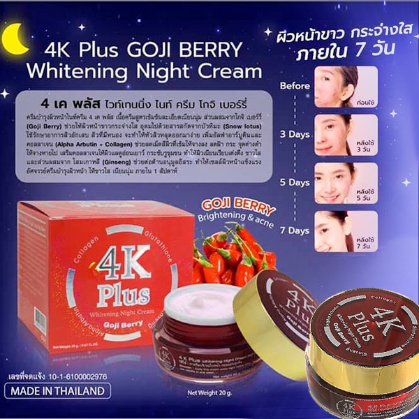 ไนท์ครีม โกจิ เบอรี่ 4k plus Whitening night cream 5X Goji Berry 20g.