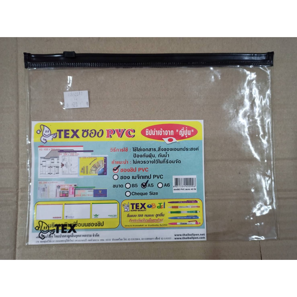 (KTS)ซองซิป PVC TEX A5