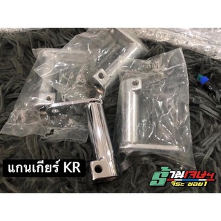 หัวเกียร์ แกนเกียร์  KR150 victer อะไหล่แต่งเคอา วิคเตอร์ kawasaki