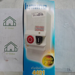 LUMINO สวิทช์ตัดตอนอัตโนมัติ 4401 ป้องกัน 2 ระบบ 30A 220V สวิตช์อัตโนมัติ Thermal Magnetic Circuit Breaker