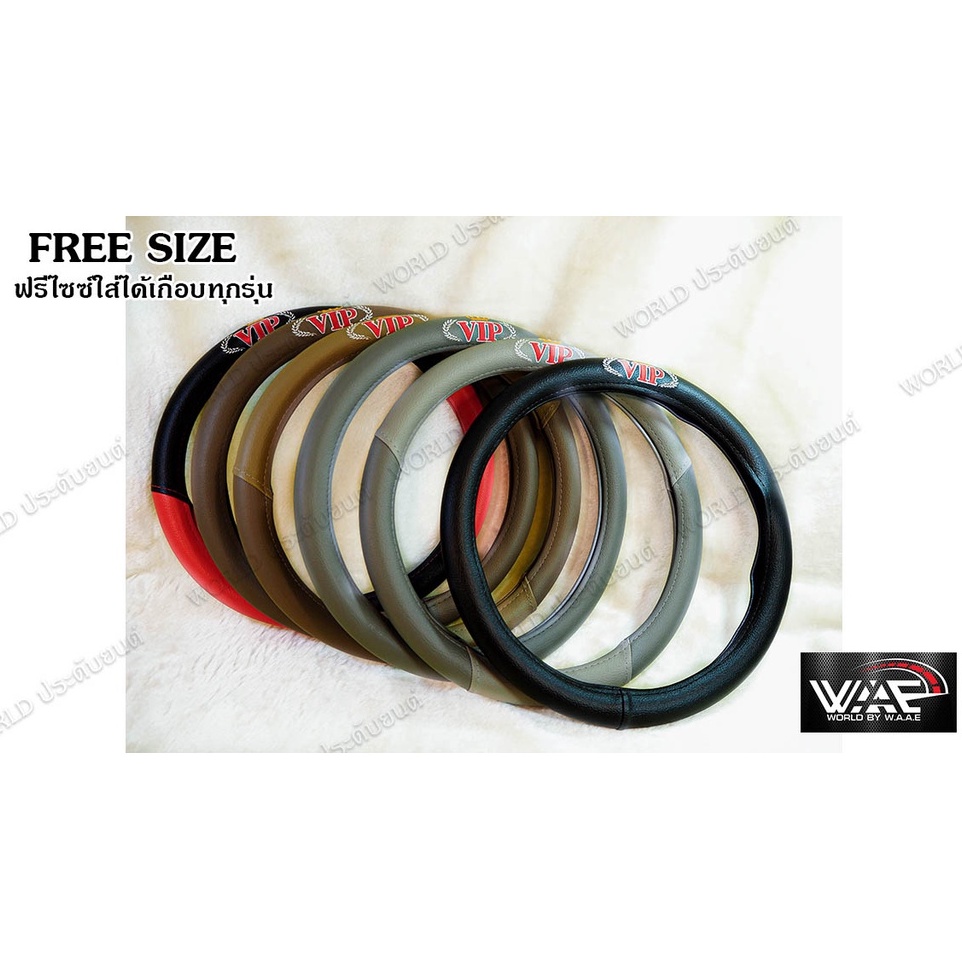 ปลอกหุ้มพวงมาลัยรถยนต์ ลาย VIP  ไซส์ M มาตราฐาน 38 ซ.ม.