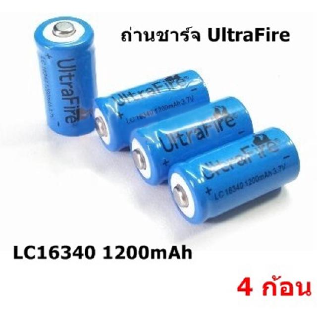 🔥ใช้INC1ELL ลด70฿🔥ถ่านชาร์จ UltraFire LC16340 1200mAh 3.7V ( 4 ก้อน )