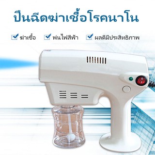 เครื่องพ่นละอองน้ำ นาโน 1200W. สปาผม