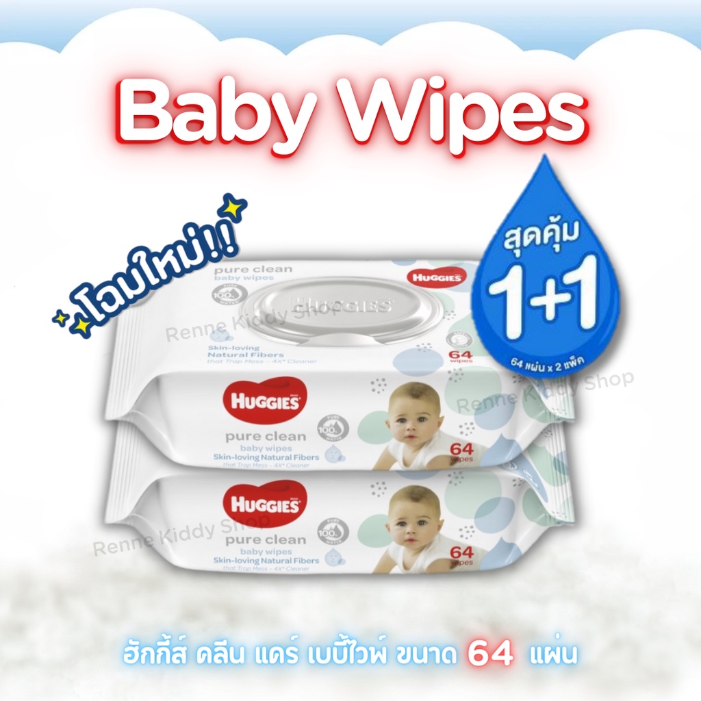 [0056-RK] ❝1แถม1❞ โฉมใหม่!! ทิชชู่เปียกฮักกี้ ผ้าเปียก Huggies Pure Clean Baby Wipes ทิชชู่เปียกเด็ก