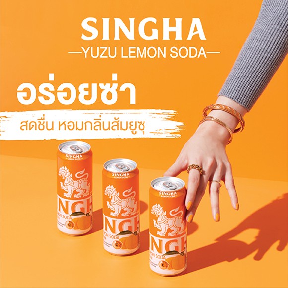 (แพ็ค 6) Singha Yuzu Lemon Soda Zero Sugar สิงห์ ยูซุ เลมอน โซดา เครื่องดื่มรสส้