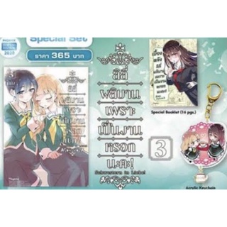 มังงะยูริ (Yuri) Special set ลิลี่ผลิบานเพราะเป็นงานหรอกนะคะ เล่ม3