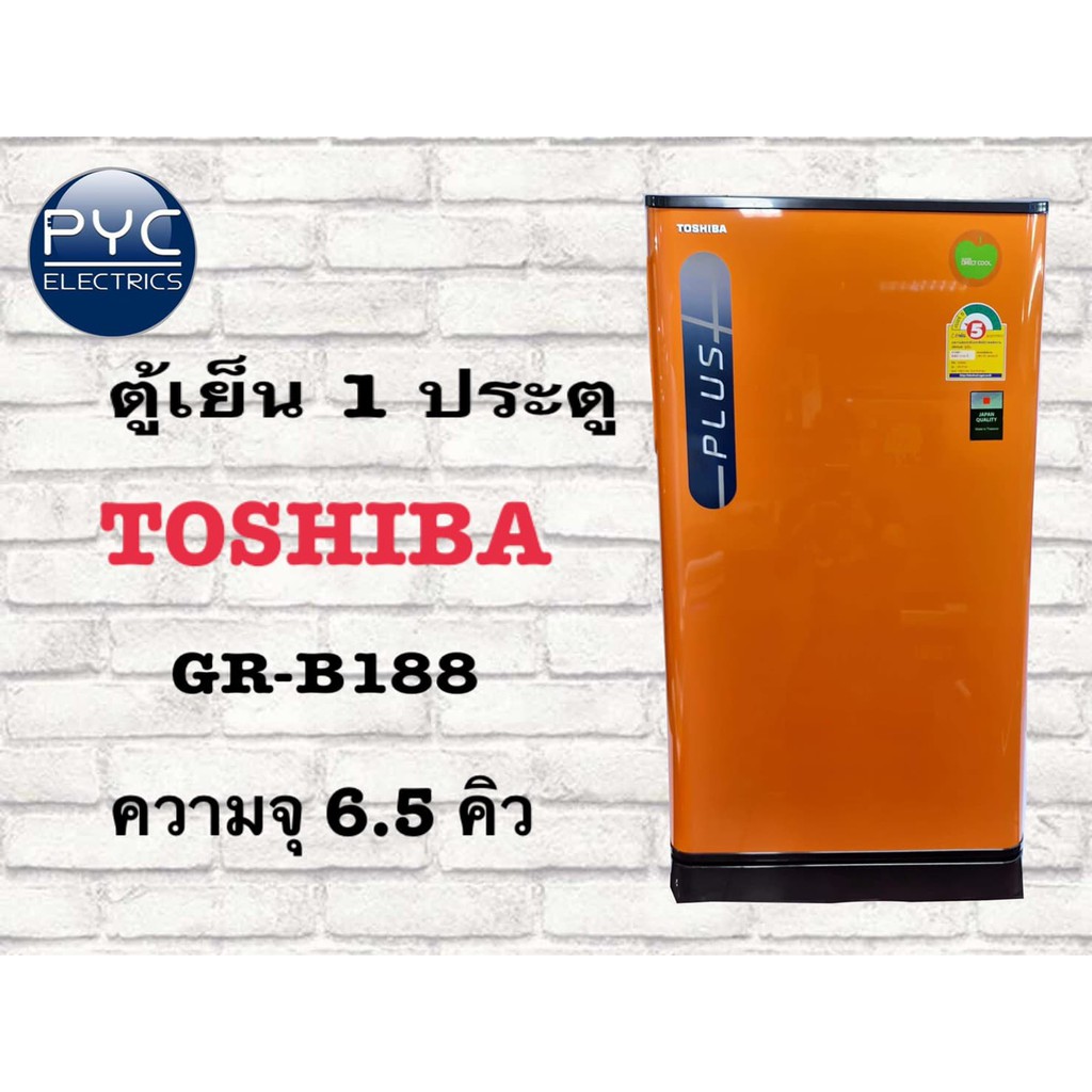 โตชิบาตู้เย็น1ประตู  TOSHIBA GR-D188SL ความจุ : 6.5 คิว สีน้ำเงิน