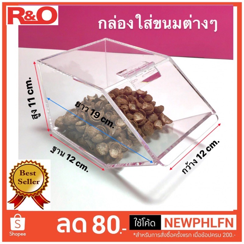 roacrylic กล่องใส่ขนมสีใส12x19x11cm.คงความกรอบ สด ใหม่ อร่อย